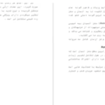 دانلود پی دی اف کتاب سرشت بشری ذبیح مدرسی