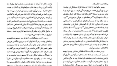 دانلود پی دی اف کتاب ژان ژاک روسو پل ایچ. فرای