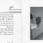 دانلود پی دی اف کتاب زیست شناسی در چند دقیقه تام جکسون