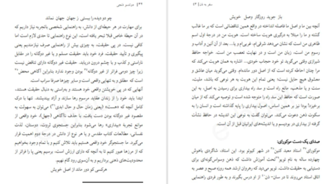 دانلود پی دی اف کتاب سفر به ذن دوتتسوذنجی