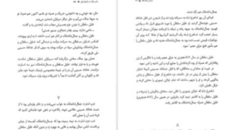 دانلود پی دی اف کتاب سرگذشت دوازده تن از زنان مؤثر در تاریخ ایران محمدجواد بهروزی