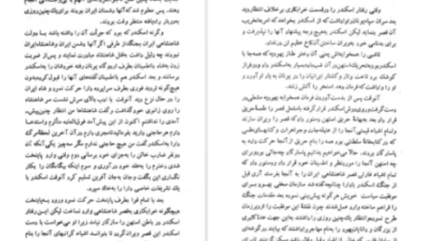 دانلود پی دی اف کتاب انتقاد از دوهزار و پانصدسال شاهنشاهی ایران محمدجعفر طاهری رشتی