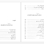 دانلود پی دی اف کتاب سفر خوش آقای رئیس جمهور احمد گلشیری