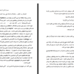 دانلود پی دی اف کتاب نقد رویاهای رسولانه دکتر سروش مرکز تحقیقاتی رد شبهات ملحدین