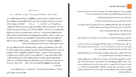دانلود پی دی اف کتاب نقد رویاهای رسولانه دکتر سروش مرکز تحقیقاتی رد شبهات ملحدین
