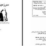 دانلود پی دی اف کتاب سرزمین پدری هانس گئورگ نواک