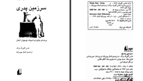 دانلود پی دی اف کتاب سرزمین پدری هانس گئورگ نواک