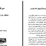 دانلود پی دی اف کتاب سربلند جان اشتاین بک
