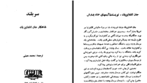 دانلود پی دی اف کتاب سربلند جان اشتاین بک