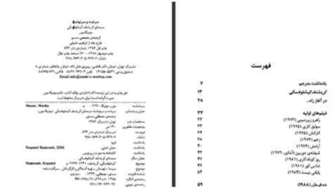 دانلود پی دی اف کتاب سرشت و سرنوشت سینمای کیشلوفسکی مونیکا مورر