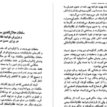 دانلود پی دی اف کتاب سرگذشت حسن صباح و قلعه الموت ناصر نجمی