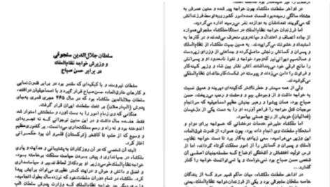 دانلود پی دی اف کتاب سرگذشت حسن صباح و قلعه الموت ناصر نجمی