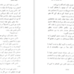 دانلود پی دی اف کتاب اریک شیشه ای سارا جی ماس