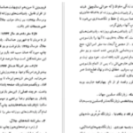 دانلود پی دی اف کتاب سفر به ولایت عزرائیل جلال آل احمد