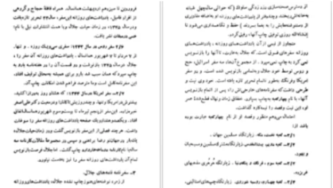 دانلود پی دی اف کتاب سفر به ولایت عزرائیل جلال آل احمد