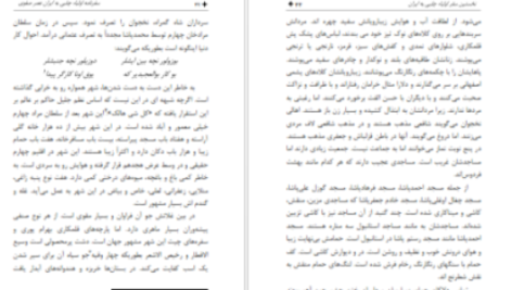 دانلود پی دی اف کتاب سفرنامه اولیا چلبی علی ابوالقاسمی