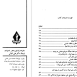 دانلود پی دی اف کتاب سفرنامه ژان اوتر علی اقبالی