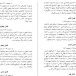 دانلود پی دی اف کتاب سفرنامه جیمز موریه جلد دوم
