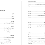 دانلود پی دی اف کتاب سفرهای ناصرالدین شاه به قم فاطمه قاضیها