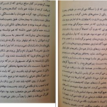 دانلود پی دی اف کتاب سندروم ژولیت ضحی کاظمی