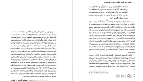 دانلود پی دی اف کتاب سقوط امپراطوری انگلیس و دولت دکتر مصدق بریان لپینگ