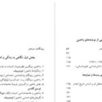 دانلود پی دی اف کتاب سودای خنده، مکالمه و آزادی: میخائیل باختین محمد پوینده