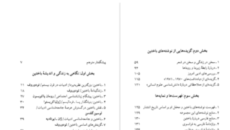 دانلود پی دی اف کتاب سودای خنده، مکالمه و آزادی: میخائیل باختین محمد پوینده