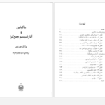 دانلود پی دی اف کتاب باکونین و آنارشیسم جمع گرا برایان موریس