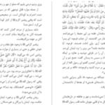 دانلود پی دی اف کتاب سیرت اخلاقی رسول گرامی قریب الله مطیع