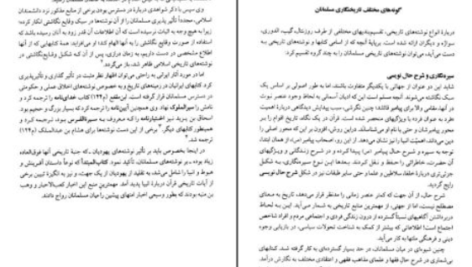 دانلود پی دی اف کتاب تاریخ سیاسی اسلام رسول جعفریان