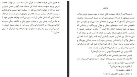 دانلود پی دی اف کتاب سیمای صورت و سیرت زن در اسلام فرید الانصاری