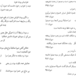 دانلود پی دی اف کتاب شرح مشکلات خاقانی جلد ۴ عباس ماهیار