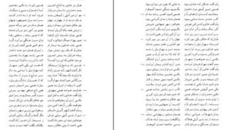 دانلود پی دی اف کتاب شاهنامه فردوسی جلد ۴ پرویز اتابکی