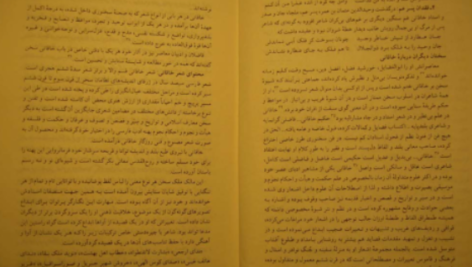 دانلود پی دی اف کتاب شرح مشکلات خاقانی ۲ عباس ماهیار