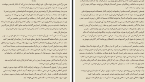 دانلود پی دی اف کتاب شاه کلید ثروت ناپلئون هیل