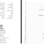 دانلود پی دی اف کتاب شاه عباس صفوی سعید قانعی