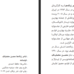 دانلود پی دی اف کتاب شاعر زباله ها محسن مخملباف