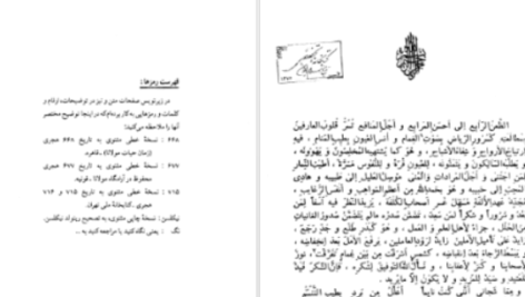 دانلود پی دی اف کتاب متن و شرح مثنوی معنوی مولوی مولانا جلاالدین محمد بلخی جلد چهارم