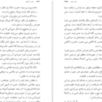 دانلود پی دی اف کتاب شور زندگی ایروینگ استون