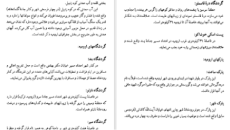 دانلود پی دی اف کتاب تاریخ ارومیه احمد کاویانپور