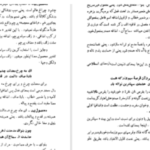 دانلود پی دی اف کتاب شرح سودی بر حافظ ۲ عصمت ستارزاده