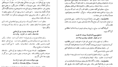 دانلود پی دی اف کتاب شرح سودی بر حافظ ۲ عصمت ستارزاده