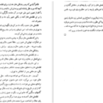 دانلود پی دی اف کتاب لطفعلی خان زند (شکوفه خونین شیراز) داریوش آریا