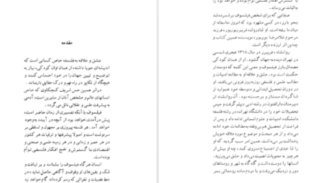 دانلود پی دی اف کتاب شک و یقین در فلسفه یونان باستان و سده های میانه فریبرز بوربور