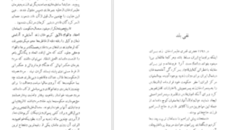 دانلود پی دی اف کتاب ابراهیم کلانتر سیاوش دانش