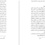 دانلود پی دی اف کتاب شناخت زرتشت حسین وحیدی