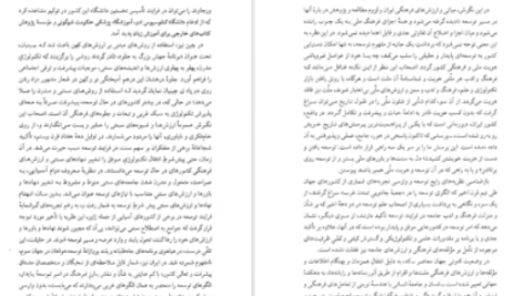 دانلود پی دی اف کتاب شناخت مفاهیم سازگار با توسعه در فرهنگ و ادب فارسی