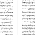 دانلود پی دی اف کتاب شوان ها انوره دو بالزاک