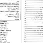 دانلود پی دی اف کتاب ۱۰۰راز خانواده موفق دیوید نیون
