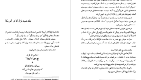 دانلود پی دی اف کتاب صید قزل آلا در آمریکا ریچارد براتیگان